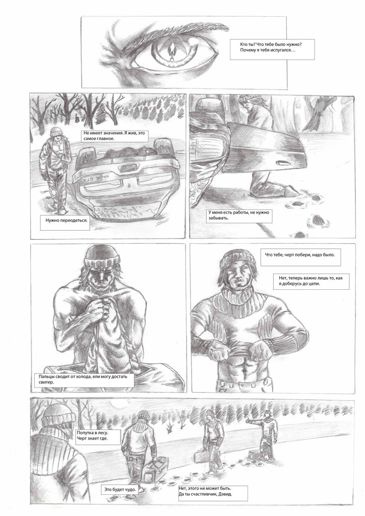 Комикс Дэвид Коин: выпуск №11