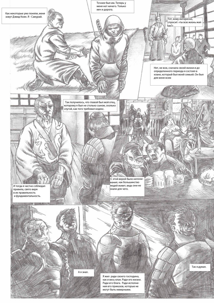 Комикс Дэвид Коин: выпуск №13