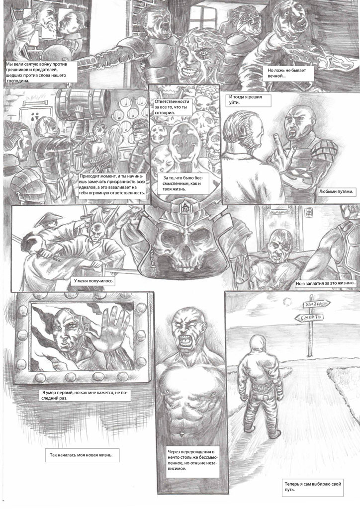 Комикс Дэвид Коин: выпуск №14