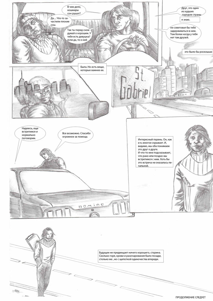 Комикс Дэвид Коин: выпуск №16