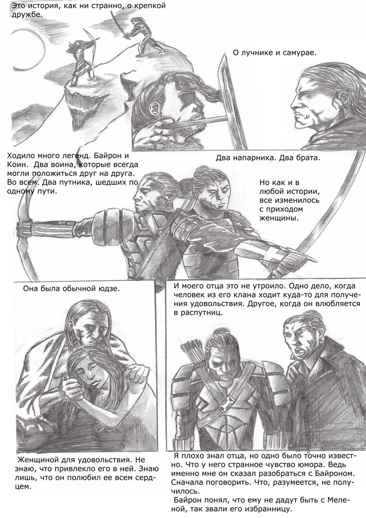 Комикс Дэвид Коин: выпуск №18