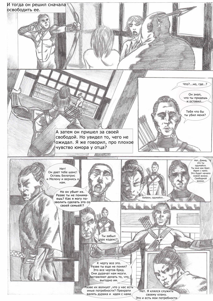 Комикс Дэвид Коин: выпуск №19