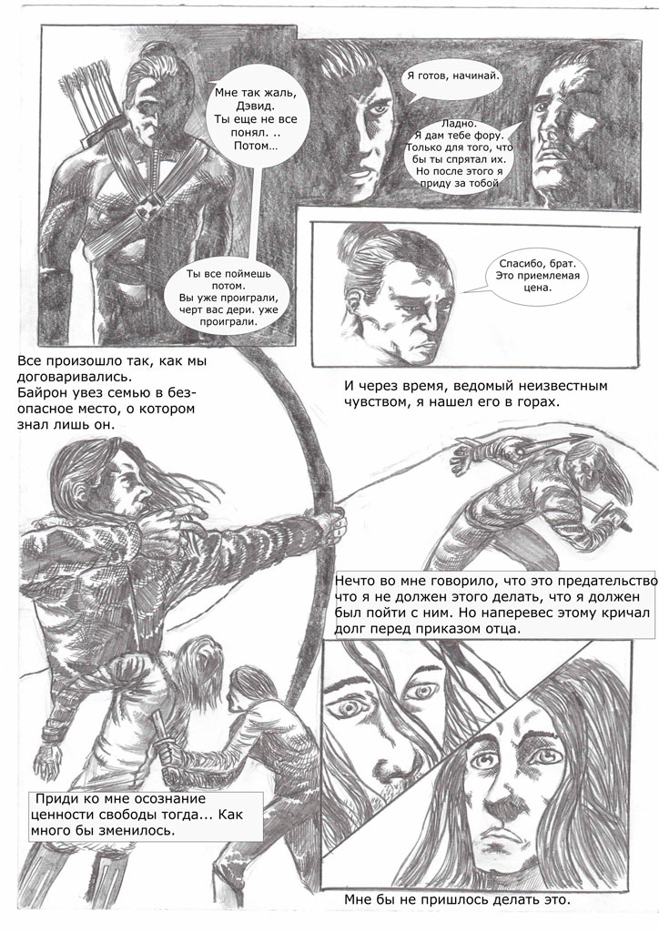 Комикс Дэвид Коин: выпуск №20