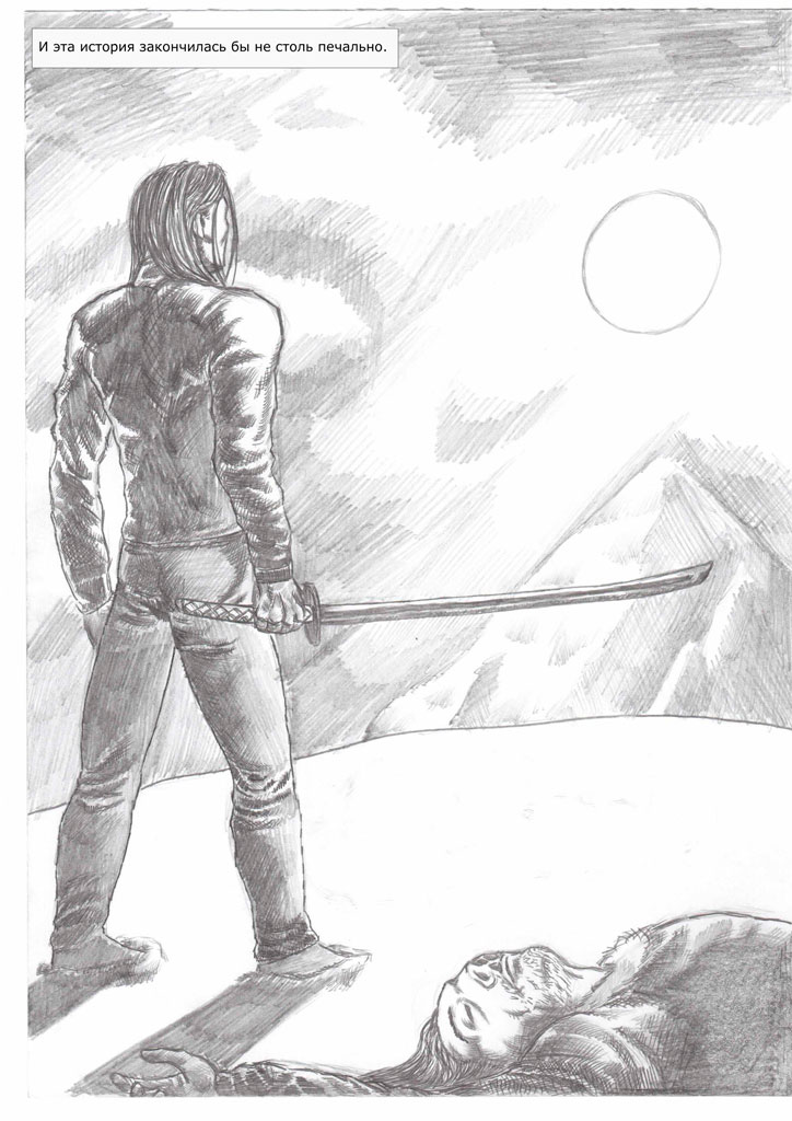 Комикс Дэвид Коин: выпуск №21