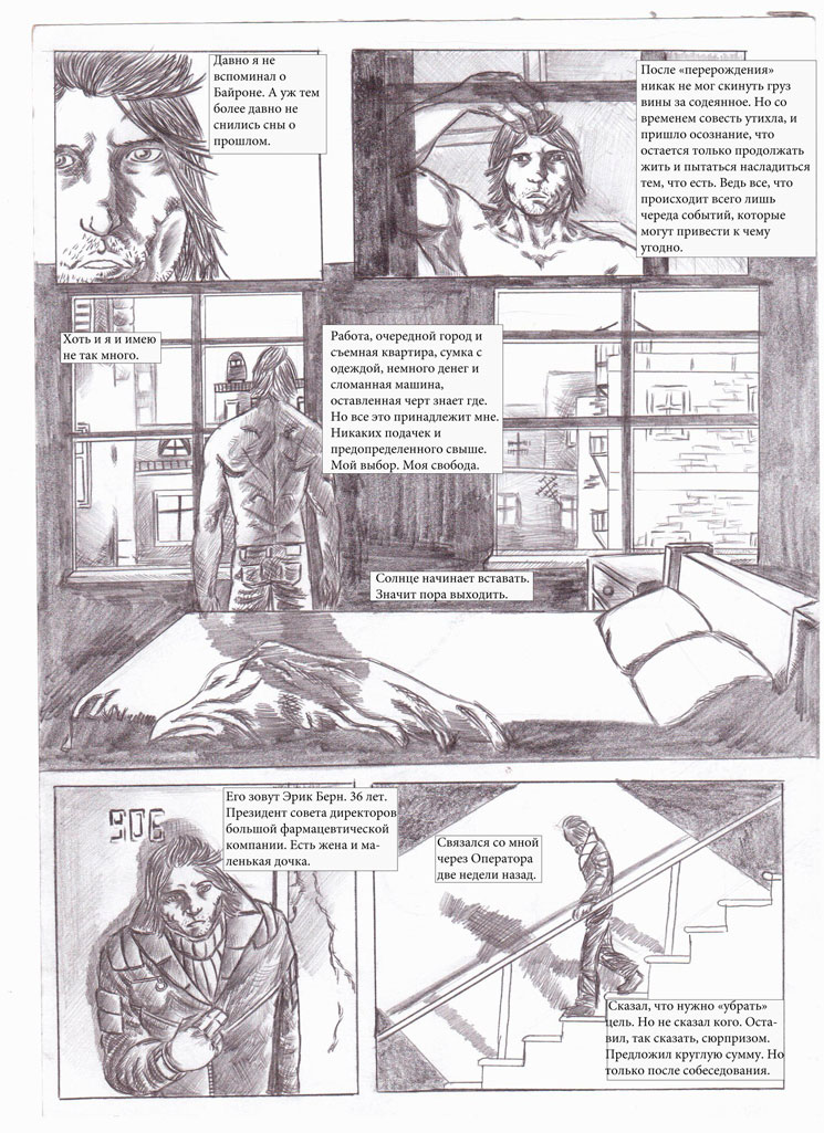 Комикс Дэвид Коин: выпуск №22