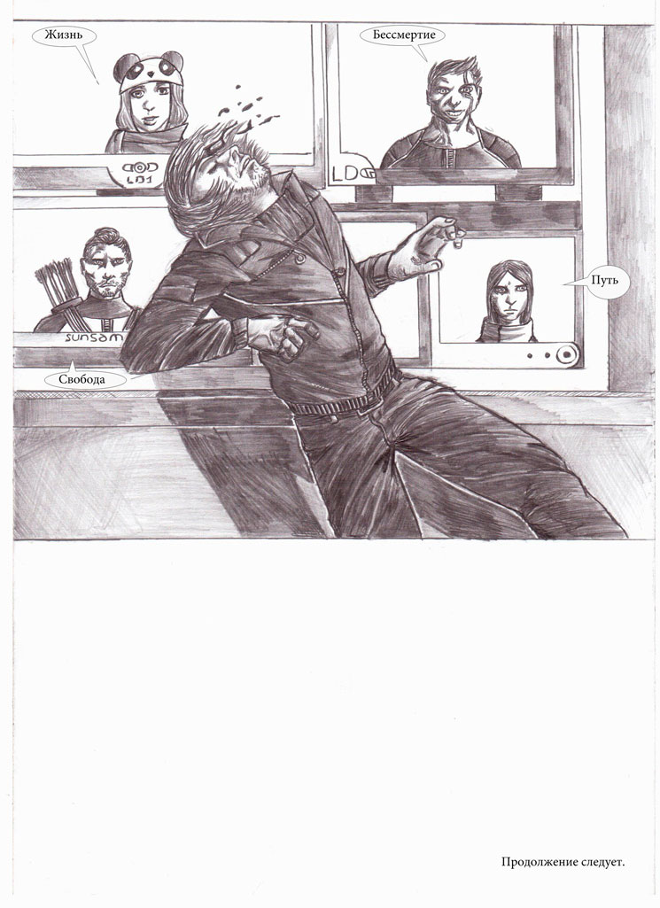 Комикс Дэвид Коин: выпуск №26