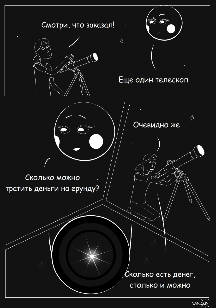 Новый телескоп