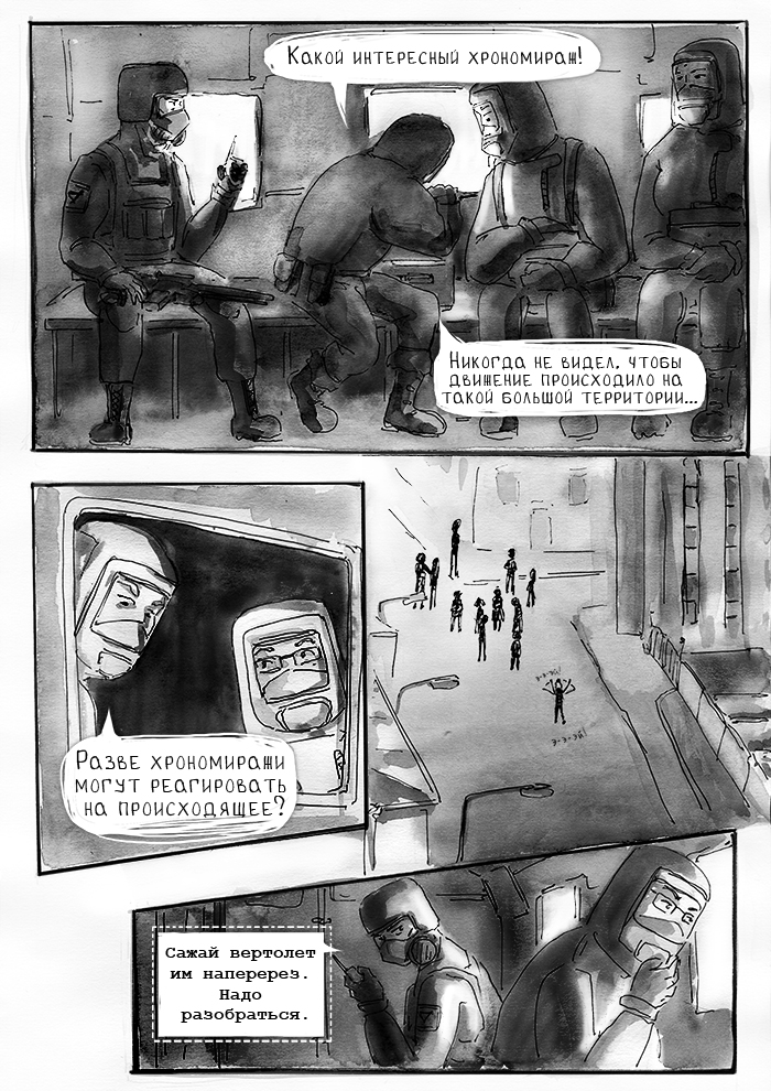Комикс Ирий под дождём: выпуск №33