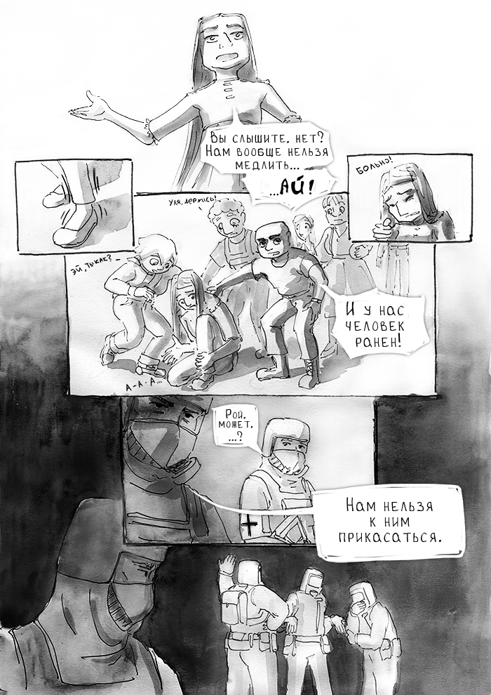 Комикс Ирий под дождём: выпуск №38