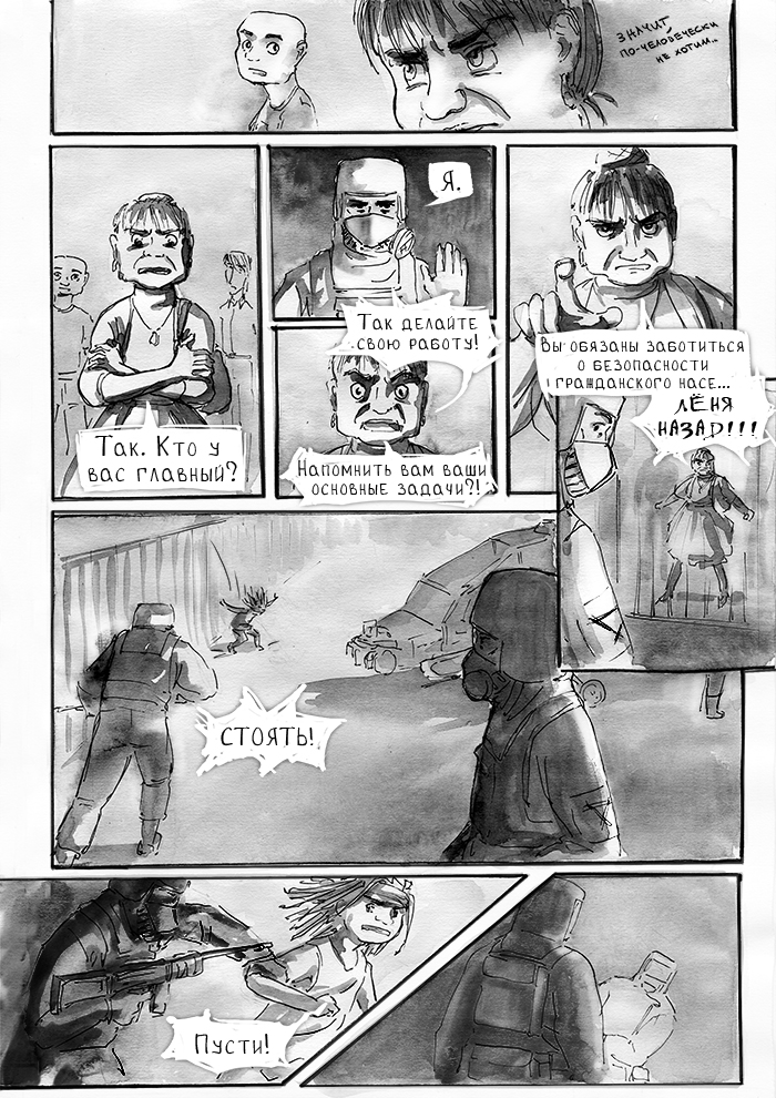 Комикс Ирий под дождём: выпуск №39