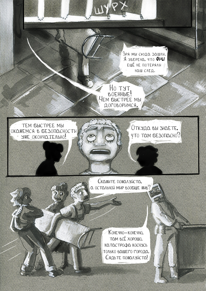 Комикс Ирий под дождём: выпуск №42