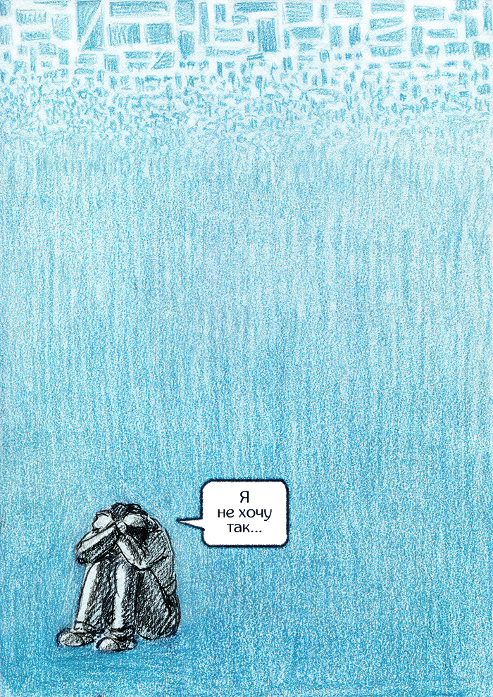 Комикс Ирий под дождём: выпуск №103
