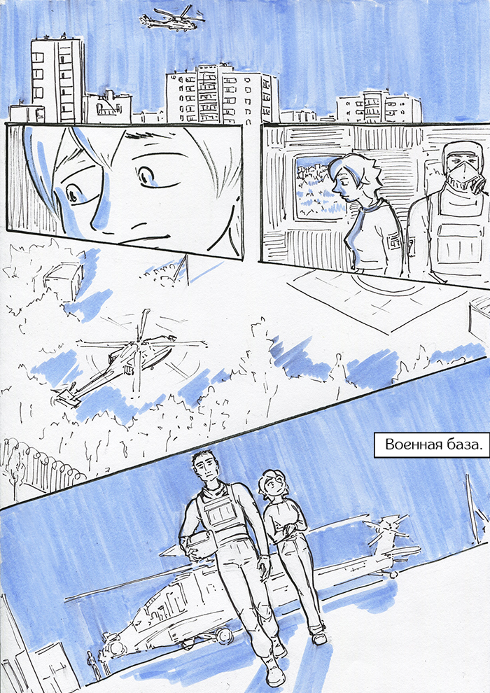 Комикс Ирий под дождём: выпуск №151