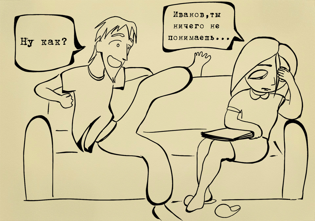 Комикс Иванов и Мария: выпуск №5