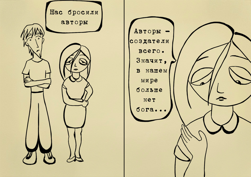 Комикс Иванов и Мария: выпуск №7