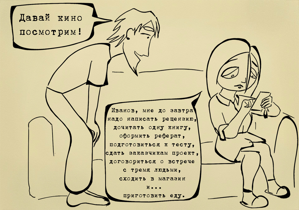 Комикс Иванов и Мария: выпуск №20
