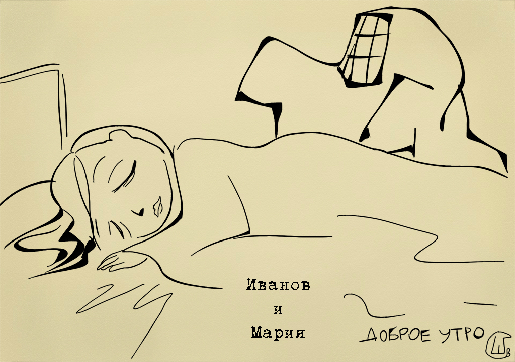 Комикс Иванов и Мария: выпуск №27