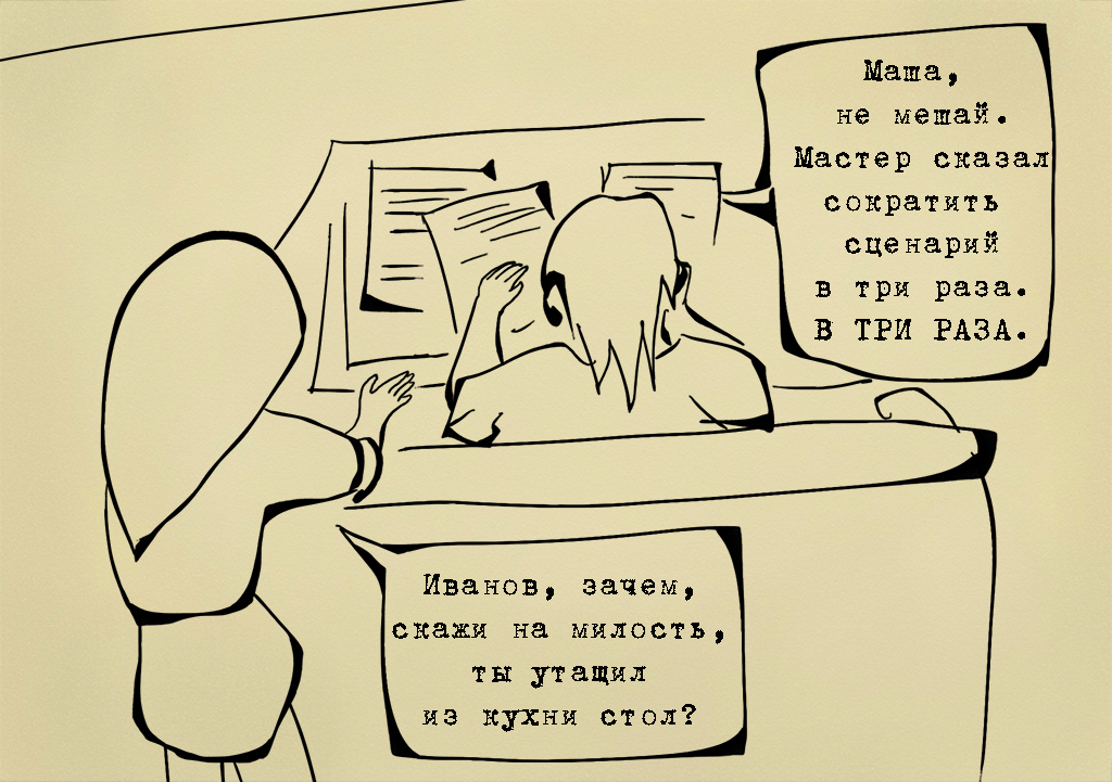 Комикс Иванов и Мария: выпуск №28
