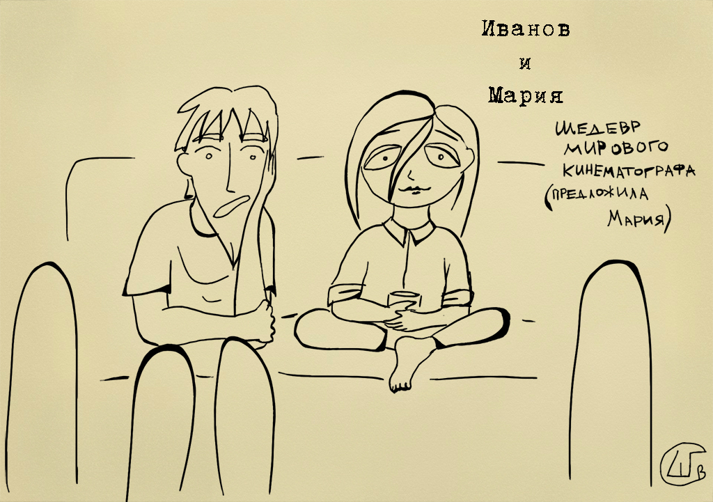 Комикс Иванов и Мария: выпуск №36
