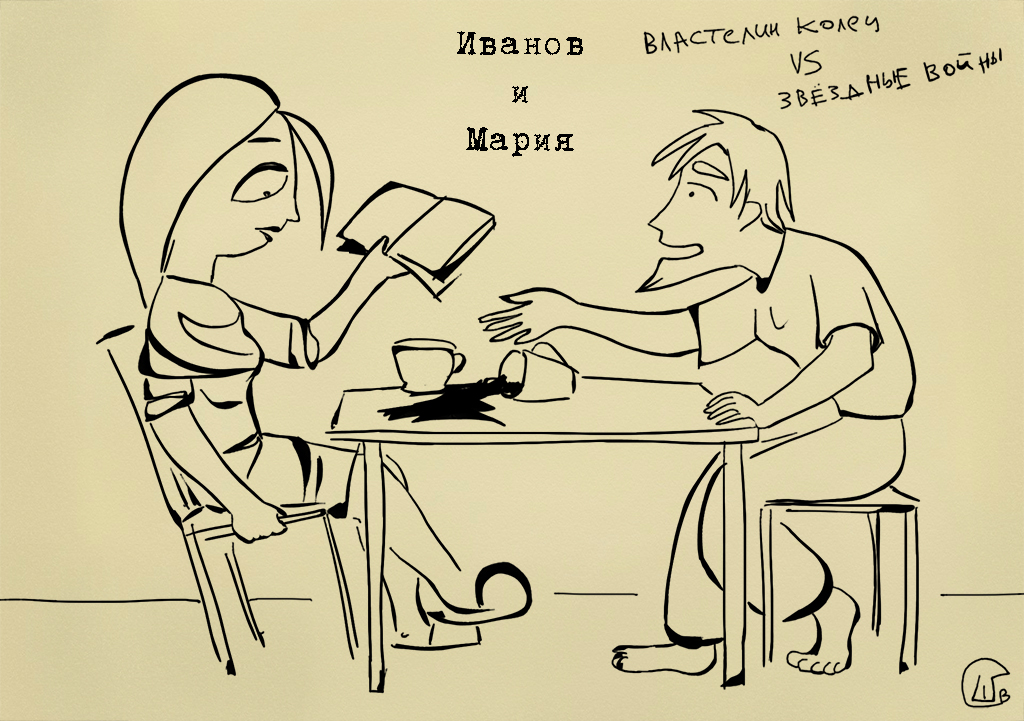 Комикс Иванов и Мария: выпуск №49
