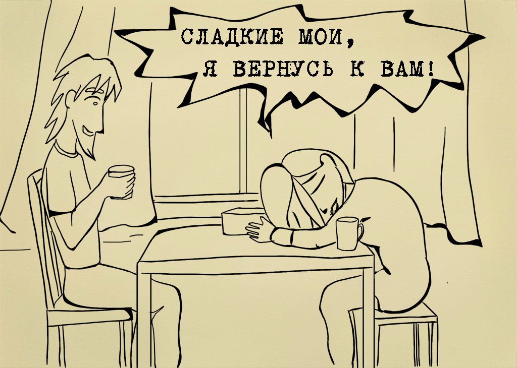 Комикс Иванов и Мария: выпуск №59