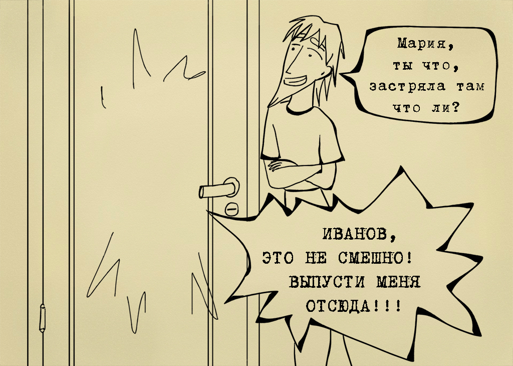 Комикс Иванов и Мария: выпуск №62