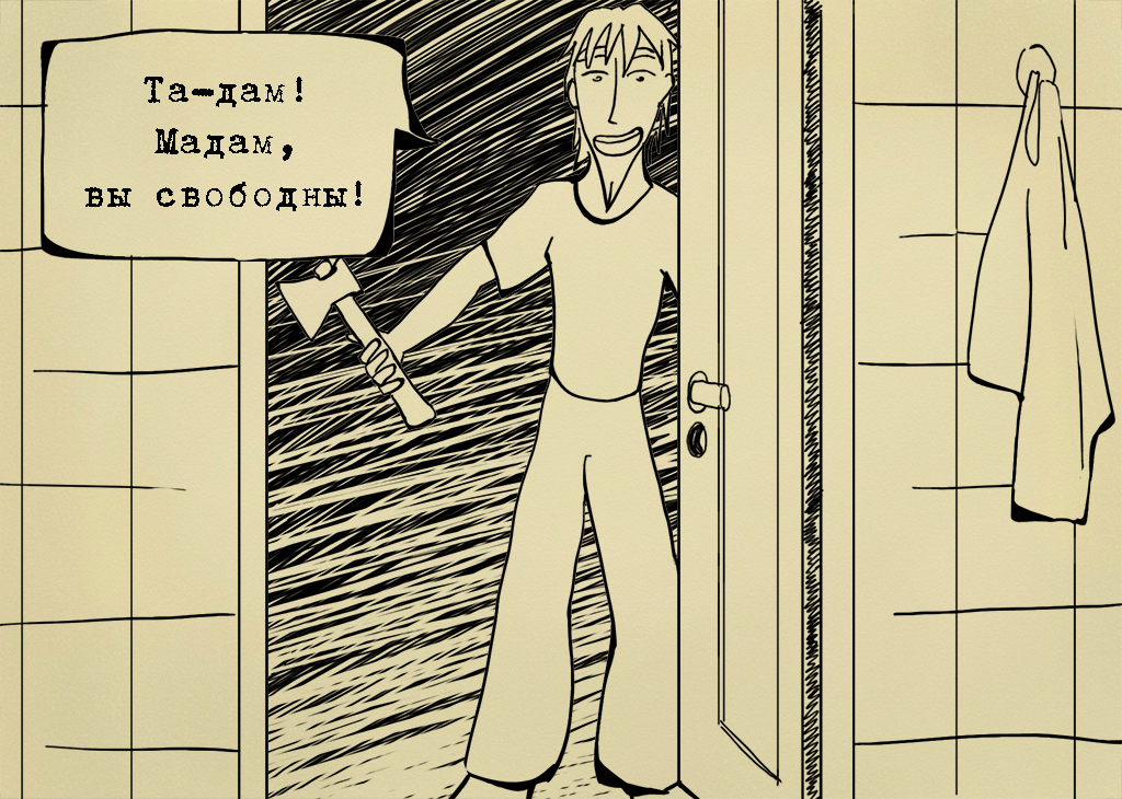 Комикс Иванов и Мария: выпуск №69