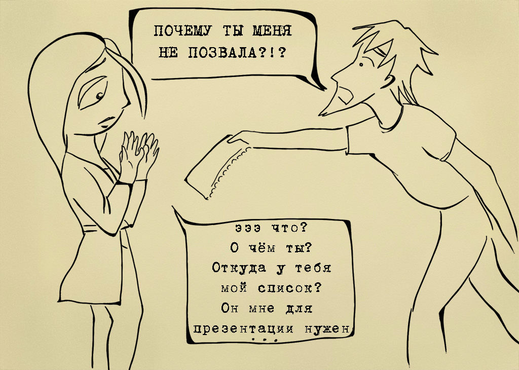 Комикс Иванов и Мария: выпуск №76