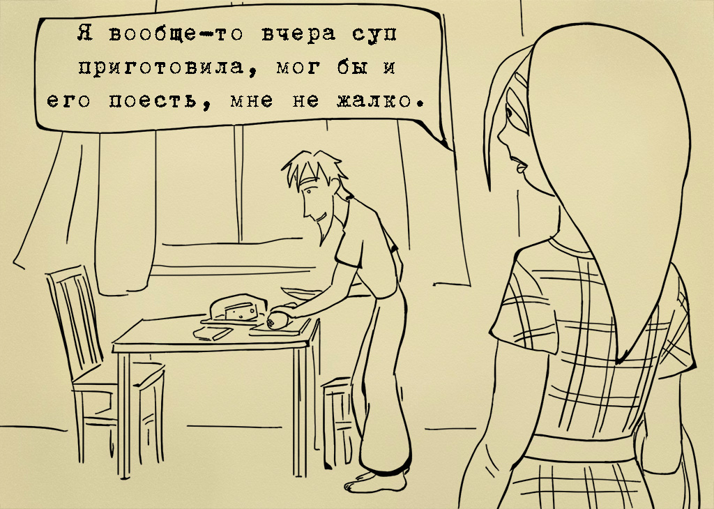 Комикс Иванов и Мария: выпуск №78