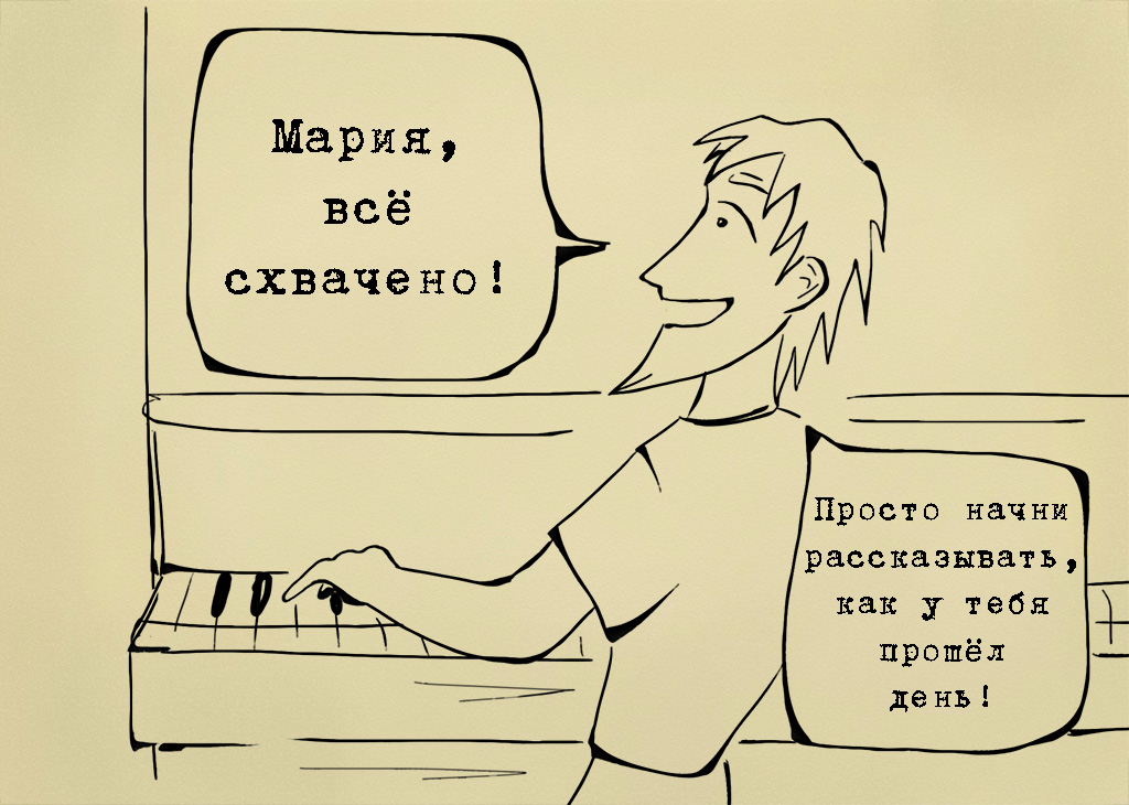 Комикс Иванов и Мария: выпуск №88