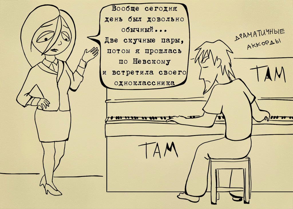 Комикс Иванов и Мария: выпуск №89
