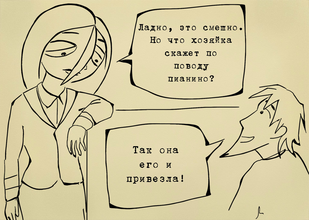 Комикс Иванов и Мария: выпуск №92