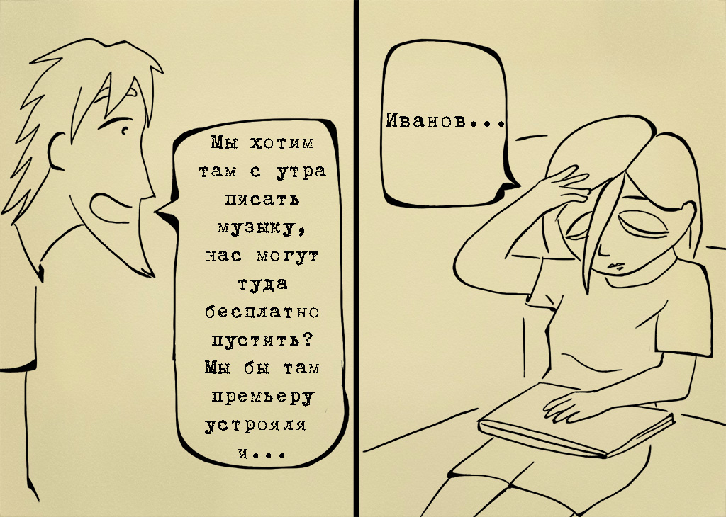 Комикс Иванов и Мария: выпуск №96