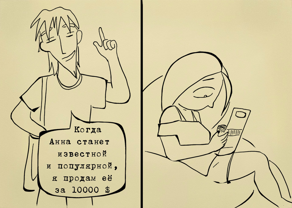 Комикс Иванов и Мария: выпуск №102