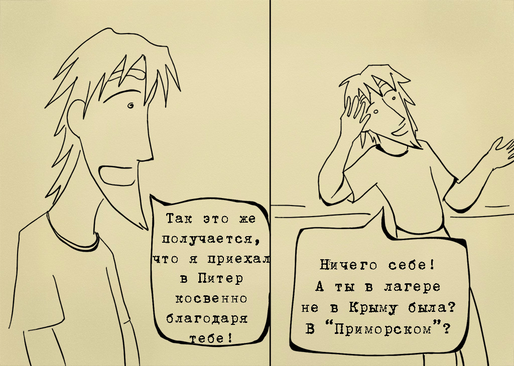 Комикс Иванов и Мария: выпуск №110