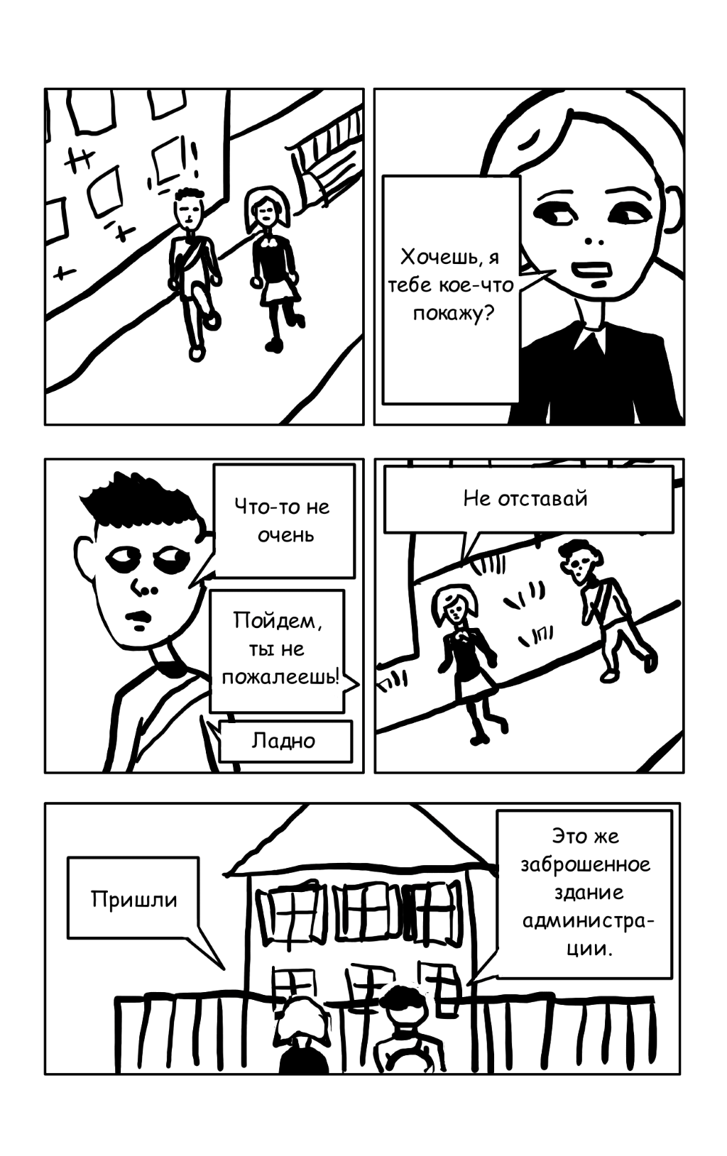 Комикс Тим и Ко: выпуск №2