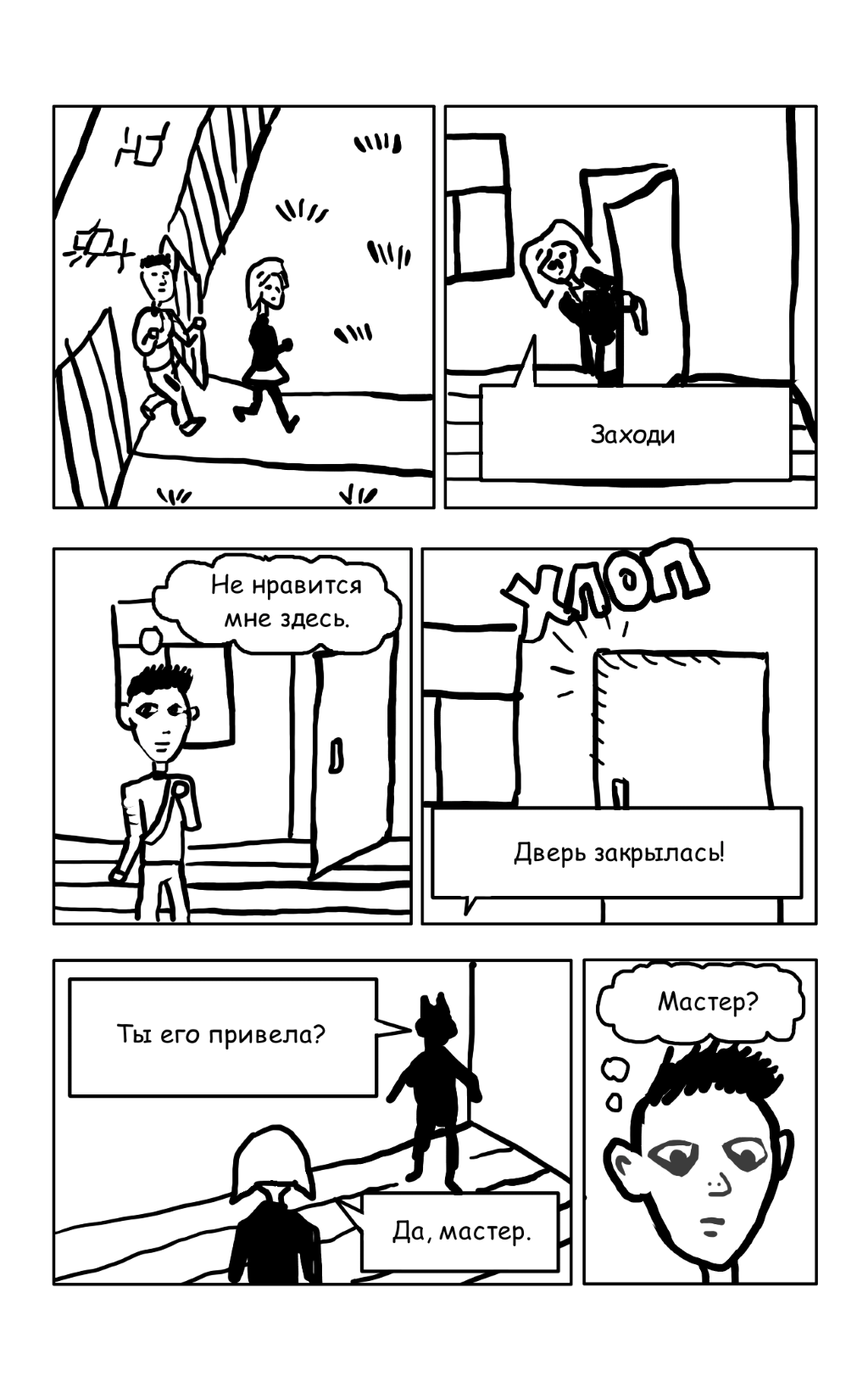 Комикс Тим и Ко: выпуск №3
