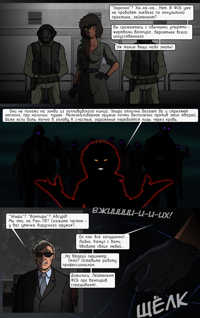 Комикс Shadow Ops: Война с нечистью: выпуск №9