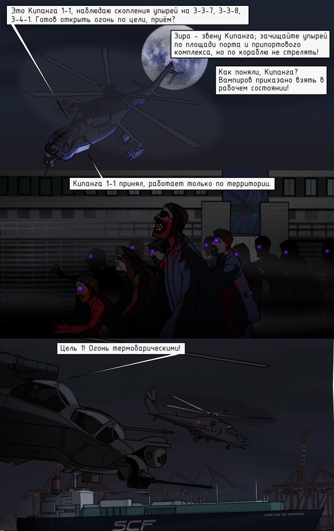 Комикс Shadow Ops: Война с нечистью: выпуск №13