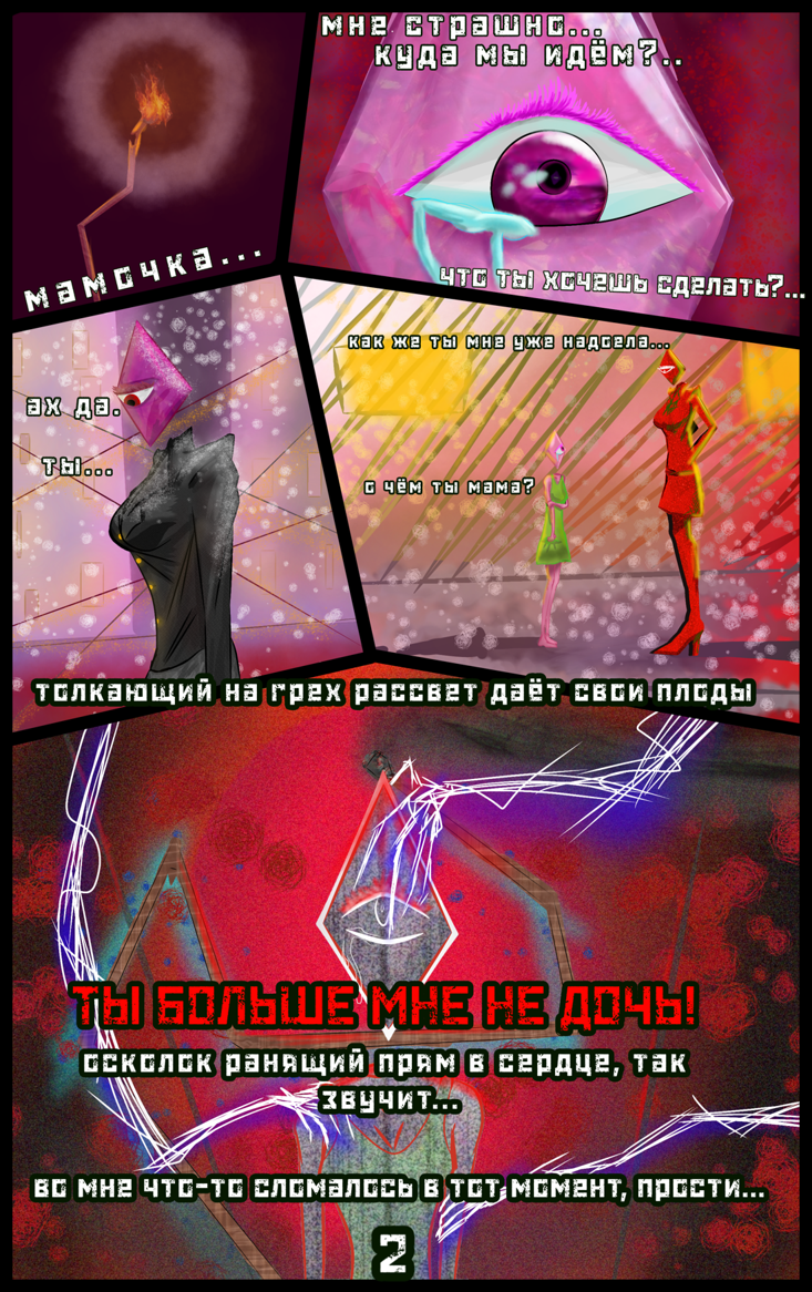 Комикс ХОЛОД: выпуск №5