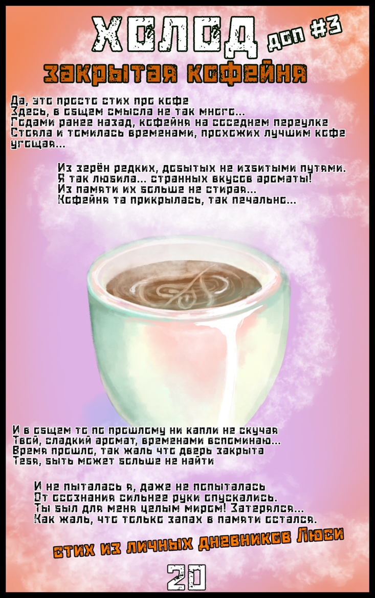Комикс ХОЛОД: выпуск №23