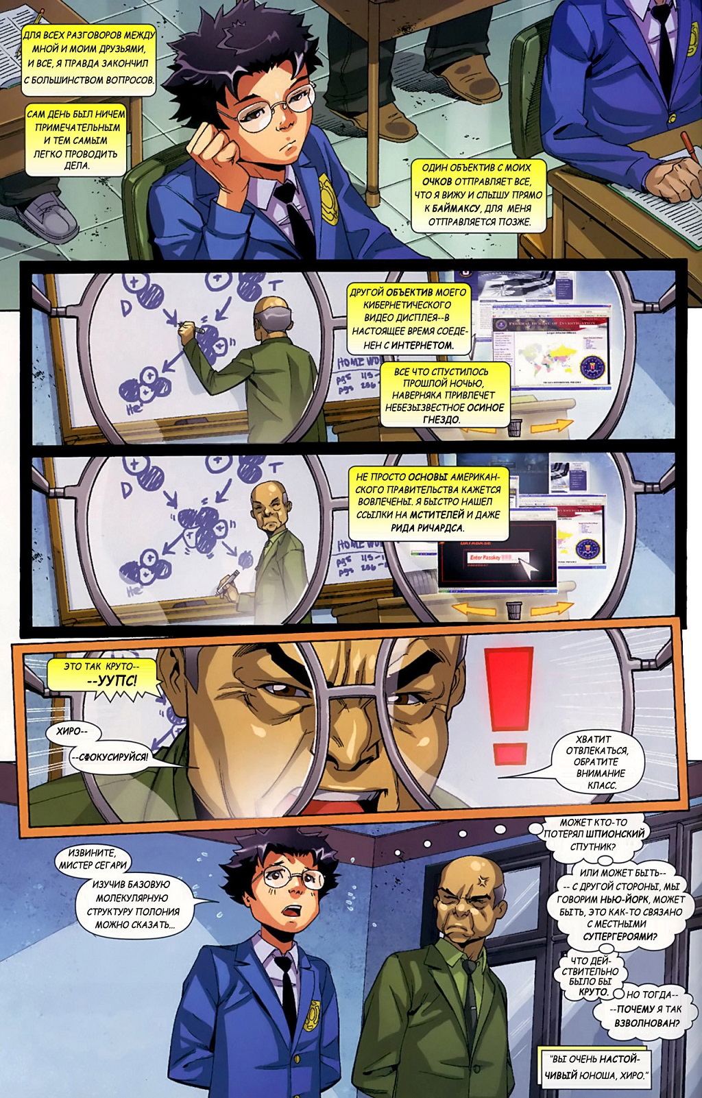 Комикс Big Hero 6: выпуск №9