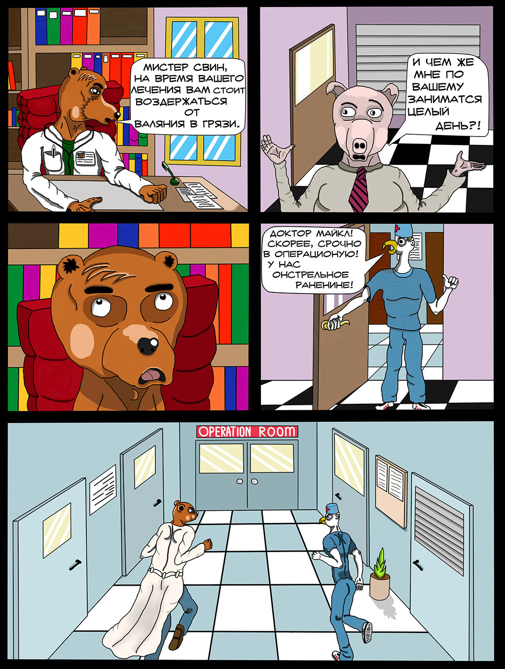 Комикс Приключения Доктора Медведя: выпуск №3