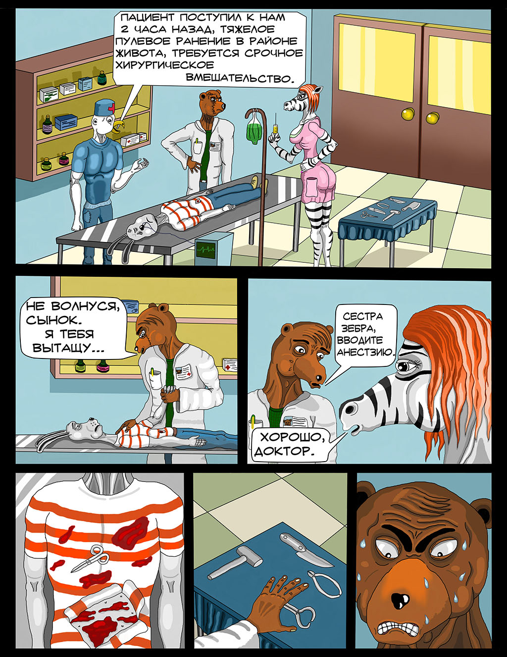 Комикс Приключения Доктора Медведя: выпуск №4