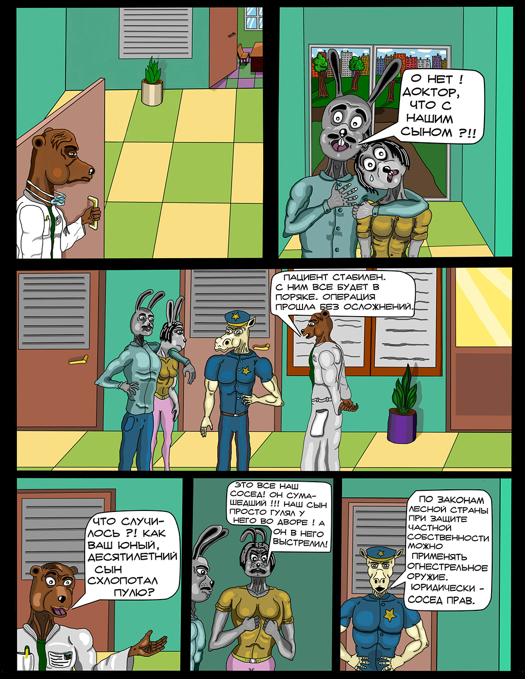 Комикс Приключения Доктора Медведя: выпуск №5