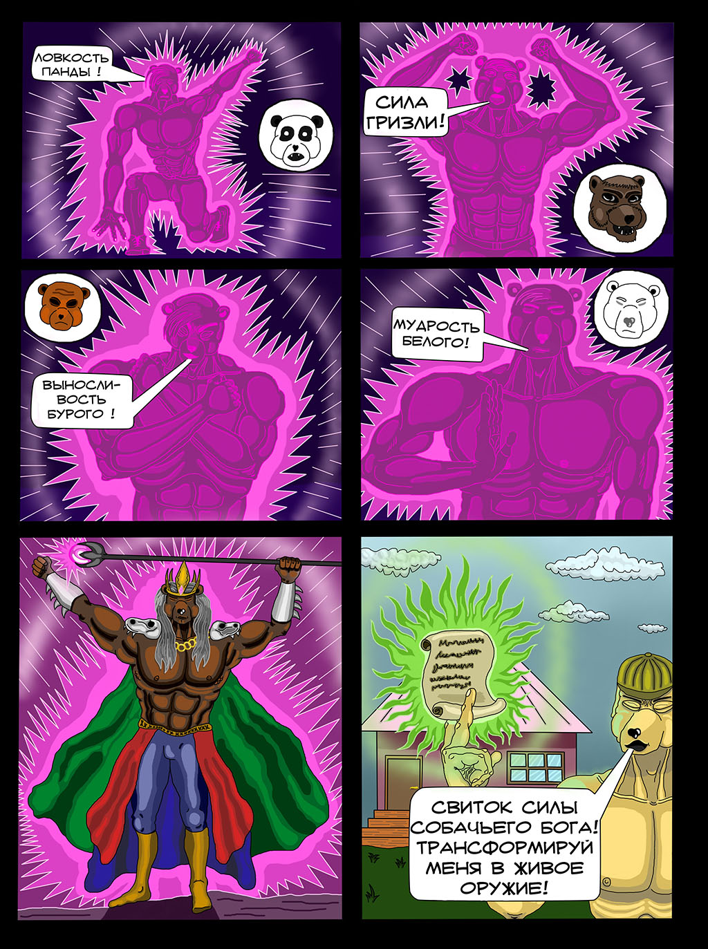 Комикс Приключения Доктора Медведя: выпуск №13