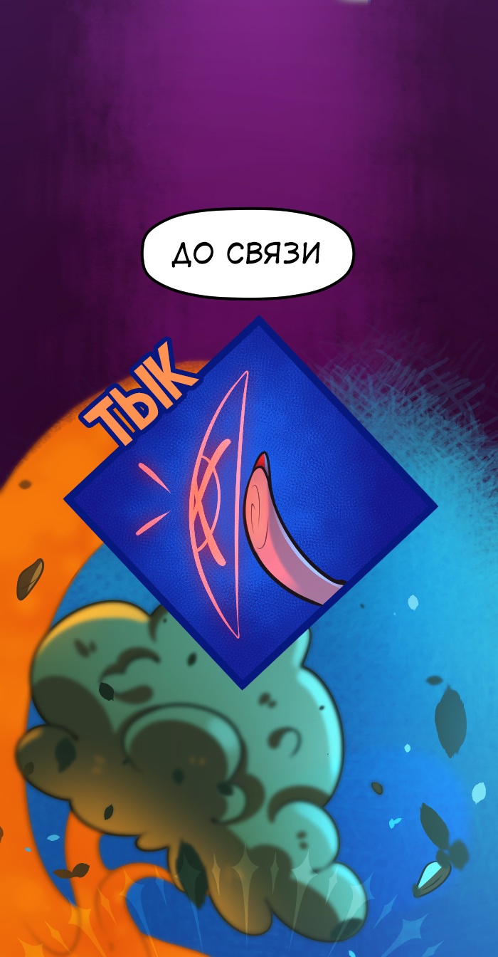 Комикс Сокрытое Reboot: выпуск №600