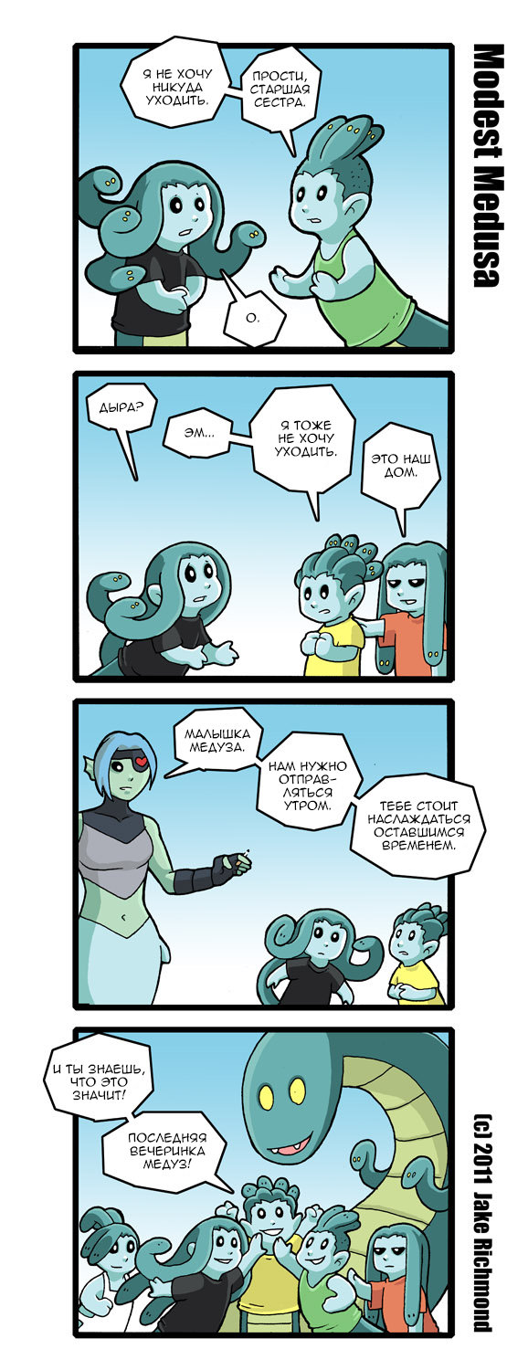 Туда и обратно, ч.276