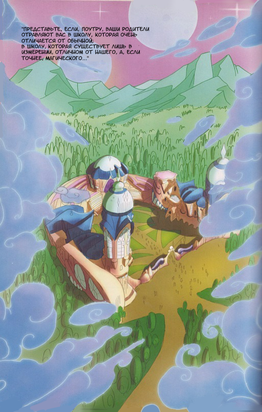 Комикс Winx Club. Magazine: выпуск №2