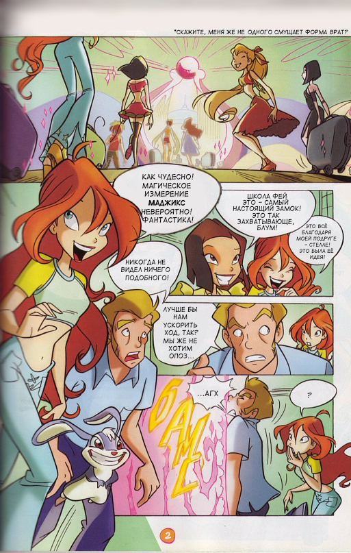 Комикс Winx Club. Magazine: выпуск №3